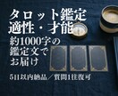 タロットであなたの適性を読み解きます 向いている働き方と強みを1000字の鑑定文で イメージ1