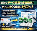 Webデータ収集の自動化ツールを作成します 欲しいデータを「ボタンを押すだけ」で収集します。 イメージ1