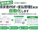 Excel・CSVの繰り返し作業を自動化します 集計・整形・転記など面倒な事務作業をラクにします イメージ5