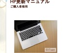 WordPressで新規ホームページ作成します セミオーダー!初心者でも自分で更新可能な更新マニュアル付き！ イメージ5
