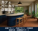 カフェやショップなどの店舗カウンターデザインします 空間のメインとなるようなすてきなカウンターをデザインします イメージ1