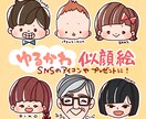 アイコンやプレゼントに♪ゆるかわな似顔絵を描きます 商用OK！アイコンや名刺、キーホルダーなど色々使えます イメージ1
