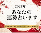 2027年のあなたの運勢占います あなたの一番知りたいことを深掘りする年間開運ガイド イメージ1