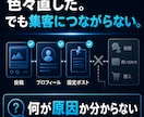 Xで集客できない原因を診断して改善点をご提案します 投稿を増やす前に、集客できない原因をハッキリさせませんか？ イメージ2