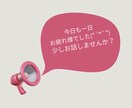30分間お話しませんか？ゆるっとチャットできます 私とお友達になってくれませんか？ イメージ1