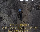 スポーツメンタルトレーナーが、お悩み解決します 試合で緊張して実力が出しきれないキミ！このチャンスを逃すな！ イメージ1