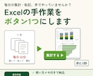 Excelの手作業をVBAでボタン1つにします 毎日の集計・転記・CSV取り込みを自動に。使い方メモ付き イメージ1