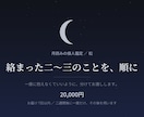 月読みで、恋愛・仕事・人間関係の絡まりを整えます まだ言葉になっていないものを、見渡せる形に。 イメージ1