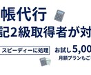 個人事業主の記帳・経理を丸ごと代行します 「経理が苦手」な方の数字を、冷静・丁寧に整理します。 イメージ1