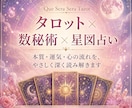 タロット・数秘術・星図占いで現在の流れを読みます タロットと数秘術・星図で今のあなたを静かに読み解きます イメージ1