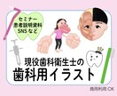 現役歯科衛生士がイラスト作成します セミナーやプレゼンのスライド、患者説明資料、SNSの挿絵に！ イメージ1