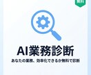 AI×自動化 業務効率化の相談に乗ります 「毎日の繰り返し作業、AIで無くなるかもしれません」 イメージ1