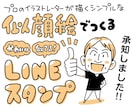 シンプルな似顔絵でLINEスタンプをつくります シンプルで可愛い似顔絵でつくるオリジナルのLINEスタンプ！ イメージ1