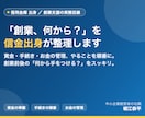 信金出身が創業の資金と手続きを整理します 「創業、何から？」を信金出身がやさしく整理します。 イメージ1