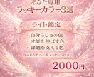 あなた専用ラッキーカラー3選鑑定します 自分らしさが分からない人ほど、色で整います イメージ1