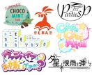 同人誌、YouTuberなどのロゴを制作ます ご希望のテイストに沿ったロゴを制作します！ イメージ1
