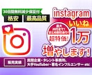 Instagramのいいね1万増やします 格安で最高品質をお届け★伸びる拡散や宣伝で増加します★ イメージ10