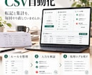 CSVの転記と集計を自動化します 毎回同じ転記・整形・集計をひとつの手順に イメージ2