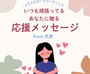 天界からの応援メッセージをお届けします ☆ 頑張ってるあなたに贈るメッセージ イメージ1