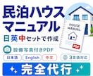 民泊ハウスマニュアルを日英中セットで作成します 設備写真付きPDF・100物件以上対応のプロが完全代行 イメージ1