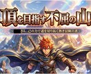 命式から紡ぐ男性の冒険物語鑑定（男性版）となります 命式から紡ぐあなただけの冒険物語 イメージ1