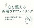 あなたの性質と心を丁寧に読み取り、深層分析します 心の奥にある“言葉にならない気持ち”を対話しながら見つけます イメージ1