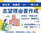 大学入試の志望理由書の添削・作成サポートをします サービス開始記念！添削1,500円/作成5,000円で対応可 イメージ1