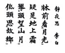 漢詩を創作サポートもしくは代筆します 漢詩には興味あるも、自信の無い方はぜひぜひ！　初心者も歓迎。 イメージ1
