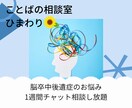 言語聴覚士が失語や高次脳機能のご相談に乗ります 失語症・構音障害・高次脳機能の気がかりに専門家が答えます イメージ1