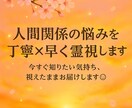 人間関係のお悩みを☺︎丁寧×早く霊視します 職場・家族・友人…心のモヤモヤ視えたまま届けます☺︎ イメージ2