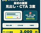 ホームページ冒頭の見出しとCTAを3案作ります 対象・変化・次の行動が伝わる言葉を3方向から提案 イメージ1