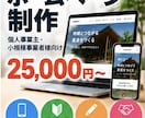 見やすいホームページを制作します 個人・小規模事業者様のHPを丁寧に制作 イメージ1