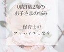 0歳1歳2歳のお子様の悩みを聞きます 保育士歴15年。3児の男の子のママがアドバイスします！ イメージ1