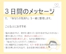 ３日間メッセージ|一緒にあなたの気持ちを整理します 頭の中のモヤモヤをほどいて、すっきり整理しませんか？ イメージ2
