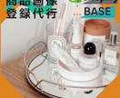 格安でBASE,shopify商品出品代行をします 丸投げOK、即レス即対応。画像編集加工・バナー制作いたします イメージ1