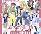 立ち絵制作｜TRPG・配信に使えるイラスト描きます あなたの希望するキャラクターを、雰囲気に合わせて描きます！ イメージ1