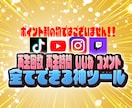 今だけ値下げ！全てできる神ツール紹介します YOUTUBE、TIKTOKで有名になりたい人必見！ イメージ1