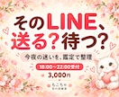 LINEする？待つ？今夜の選択肢を占います 18〜22時受付｜彼の気持ちと、今できることをお伝えします イメージ1