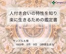 あなたの【人付き合いの特性を知る】鑑定書を作ります 理解しやすい図やタイプ鑑定で納得感の高い鑑定結果を作ります イメージ3