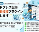 AIが記事作成＋画像＋投稿まで完全自動化します アップデート！４大特典付き「AI Auto News」 イメージ3