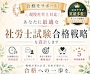 社会保険労務士試験合格、全力でサポートします 現役社労士があたな専用の合格戦略を立案します。伴走にも対応☆ イメージ1