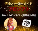 あなただけのプロンプトを作成します あなたの面倒をAIに任せる。完全オーダーメイドプロンプト イメージ1