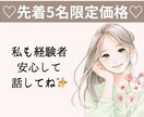 婚外恋愛やセカンドパートナーのお話しお聞きします 3日間回数無制限チャット！リピーター限定♡先着5名限定価格！ イメージ1
