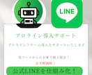 プロラインフリーの構築をサポートします 公式LINEを仕組み化して効率よく作業をしましょう！ イメージ1