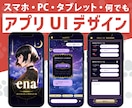 プロのデザイナーがアプリUIをデザインします スマホ・PC・タブレット・プラットフォーム何でも対応可能 イメージ1