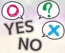2択で迷ったら…YES NOリーディングします 各選択をした場合の結果・アドバイスも᛭タロット&オラクル使用 イメージ1
