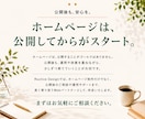 成果につながるホームページを制作します 初めての方も安心｜制作から公開後までサポート イメージ5