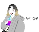 韓国語ポエム入りの似顔絵描きます 韓国風Web漫画っぽいイラストにポエムかきます。 イメージ2