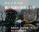 ロレックス購入の基礎知識をPDFで共有します 抽選応募・事前準備・考え方を初心者向けに解説 イメージ1