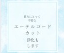 大天使ミカエルと繋がりエーテルコードカットします カット中に感じ取ったこともお伝えしますカットと浄化もします イメージ1